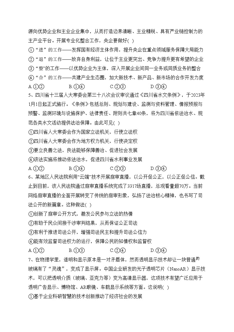 吉林省长春市2023届高三下学期质量检测（三）政治试卷（含答案）02