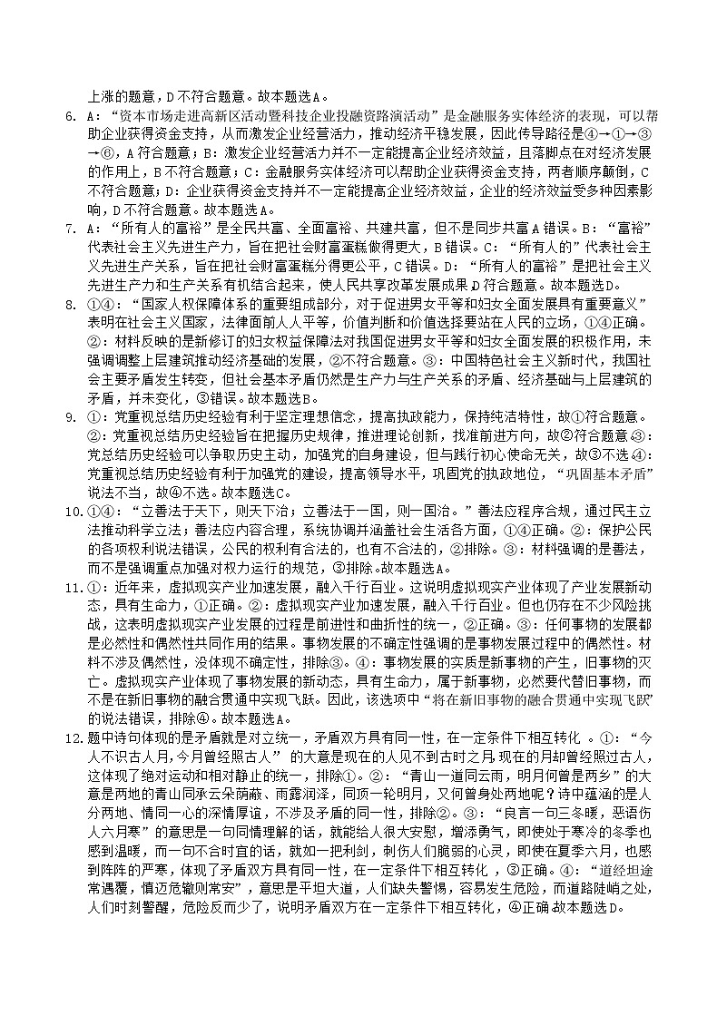 重庆缙云教育联盟2023年高考第二次诊断性检测政治答案第2页