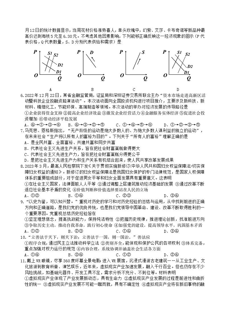重庆缙云教育联盟2023年高考第二次诊断性检测政治第2页