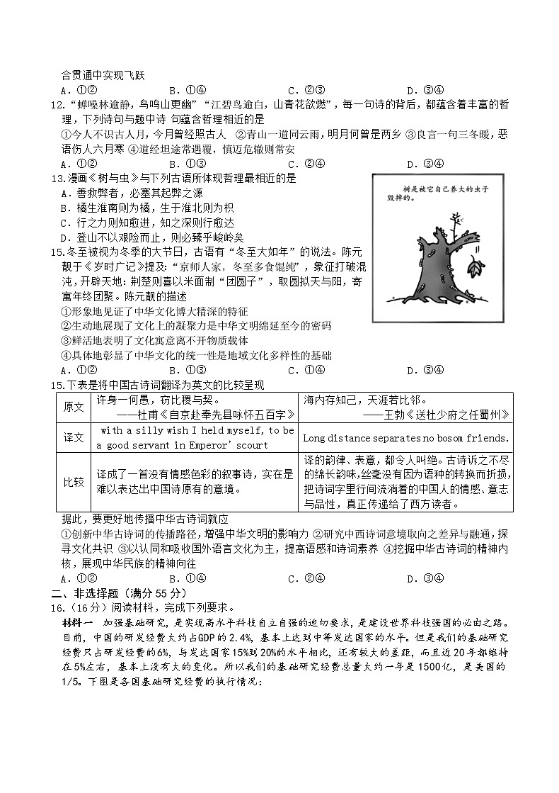 重庆缙云教育联盟2023年高考第二次诊断性检测政治第3页