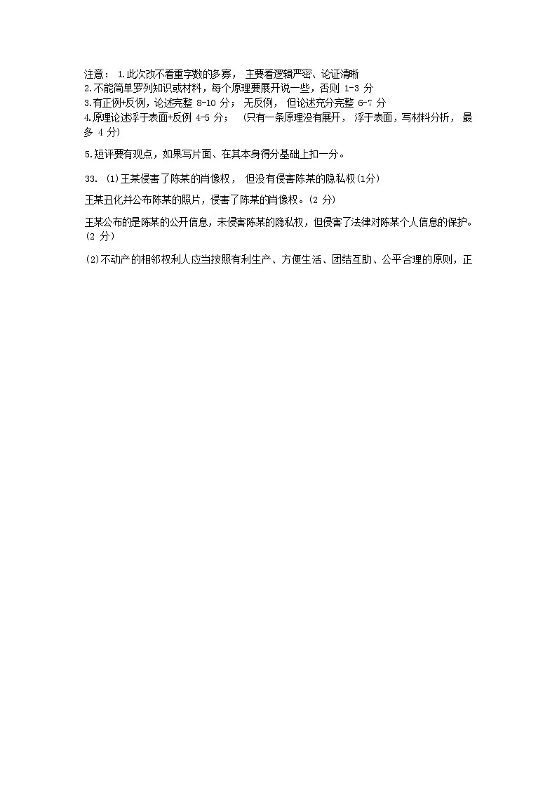 2023浙江省钱塘联盟高二下学期期中联考政治试卷含答案02