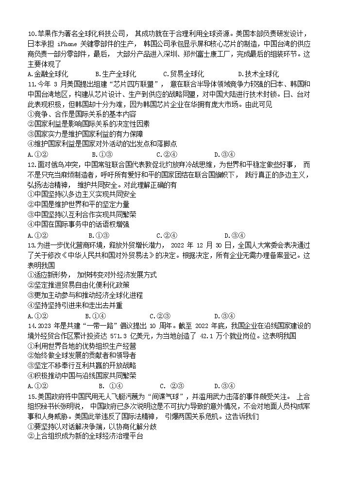 2023浙江省钱塘联盟高二下学期期中联考政治试卷含答案02