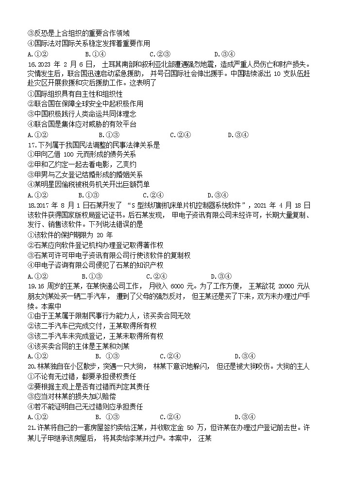 2023浙江省钱塘联盟高二下学期期中联考政治试卷含答案03