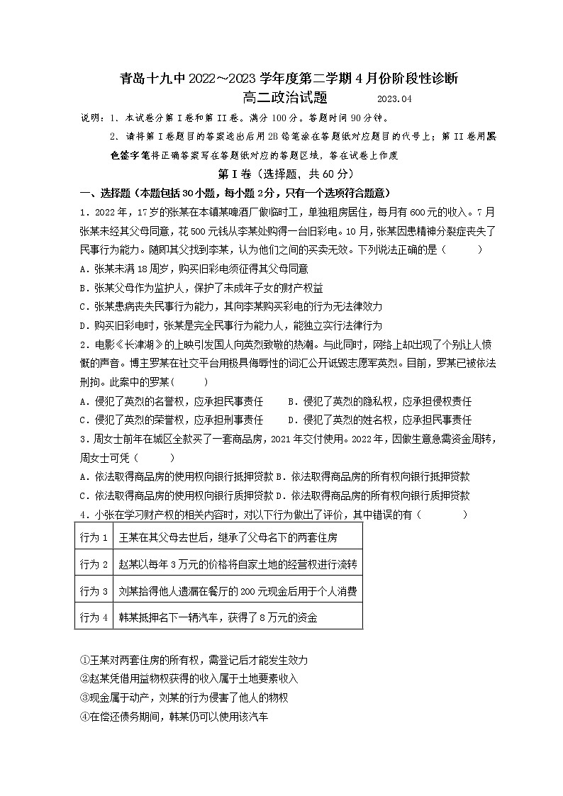 2023青岛十九中高二下学期4月月考政治试题含答案01