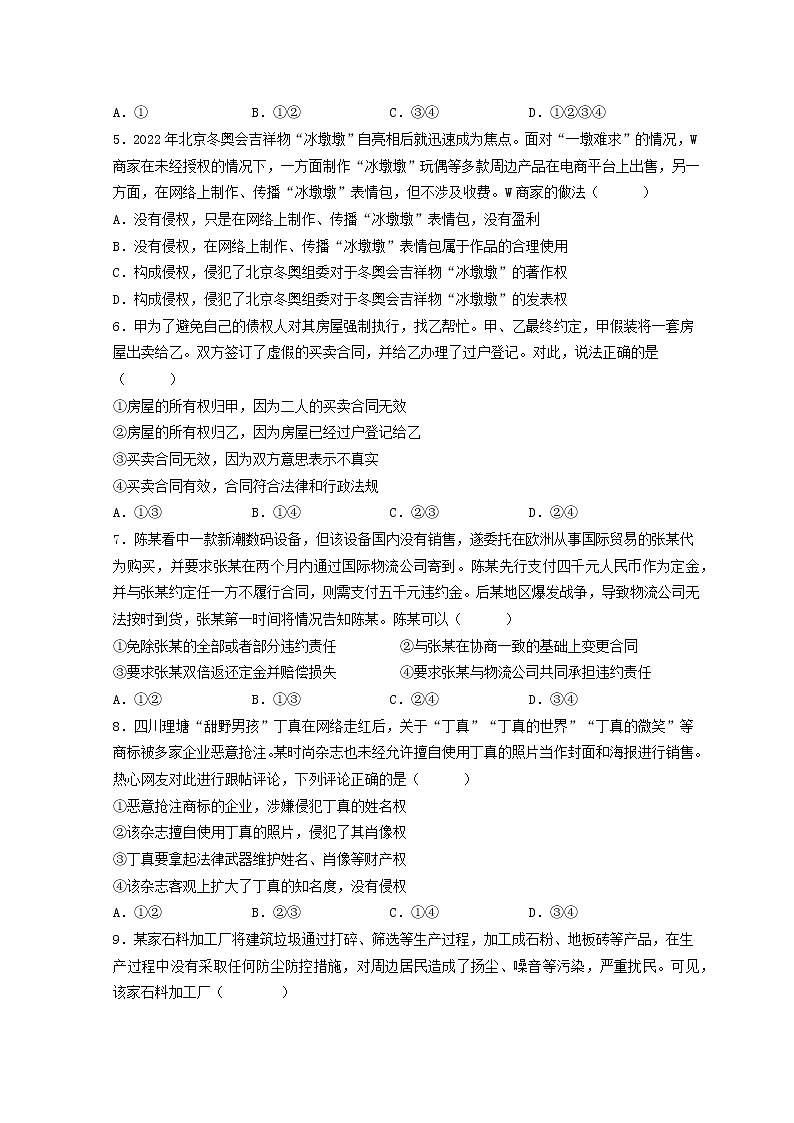 2023青岛十九中高二下学期4月月考政治试题含答案02