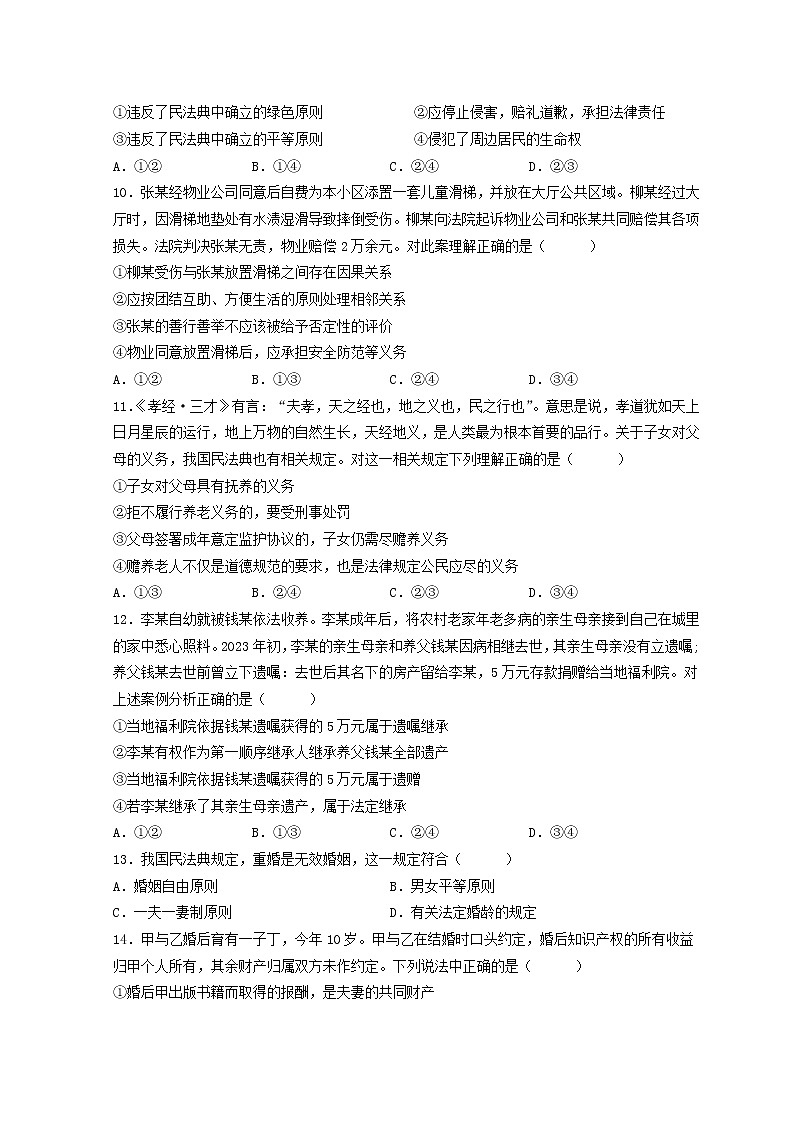 2023青岛十九中高二下学期4月月考政治试题含答案03