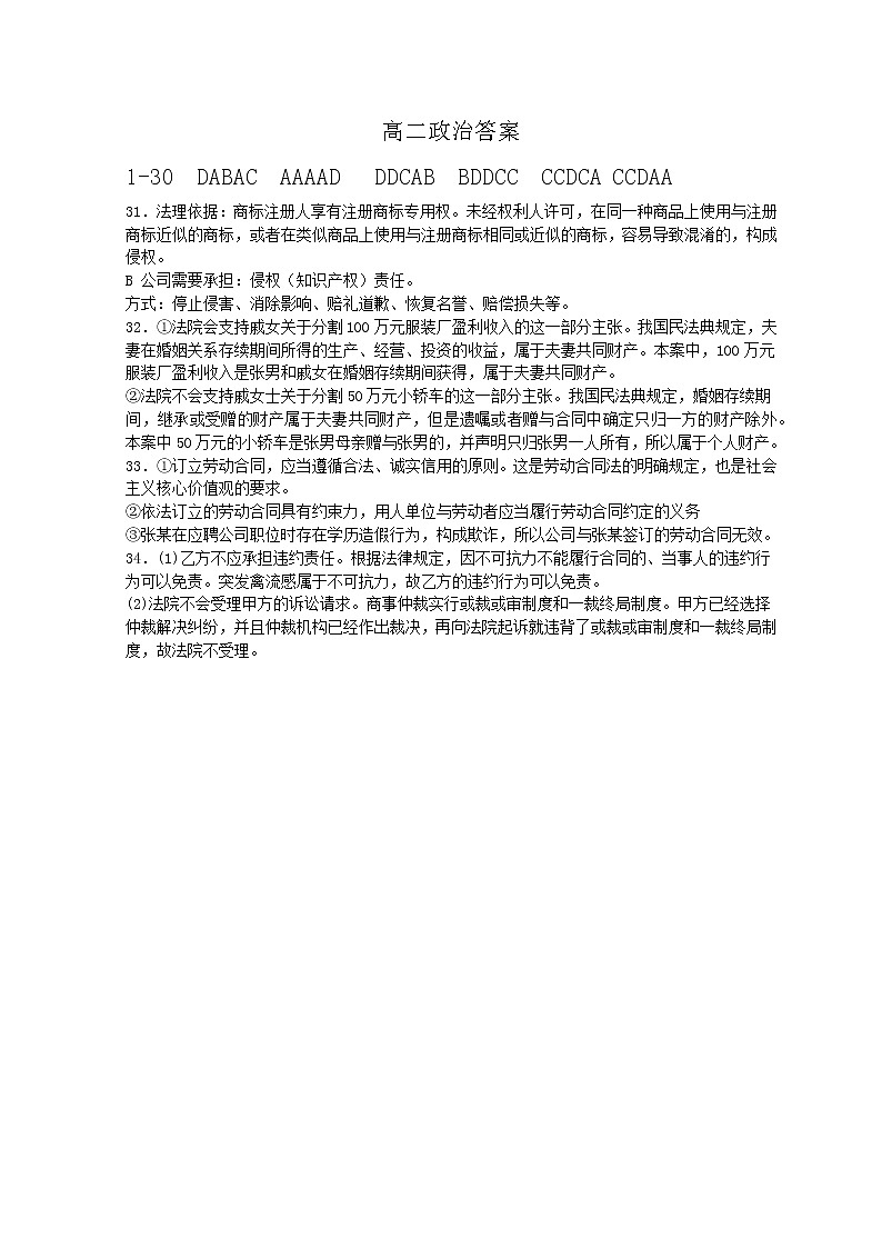 2023青岛十九中高二下学期4月月考政治试题含答案01