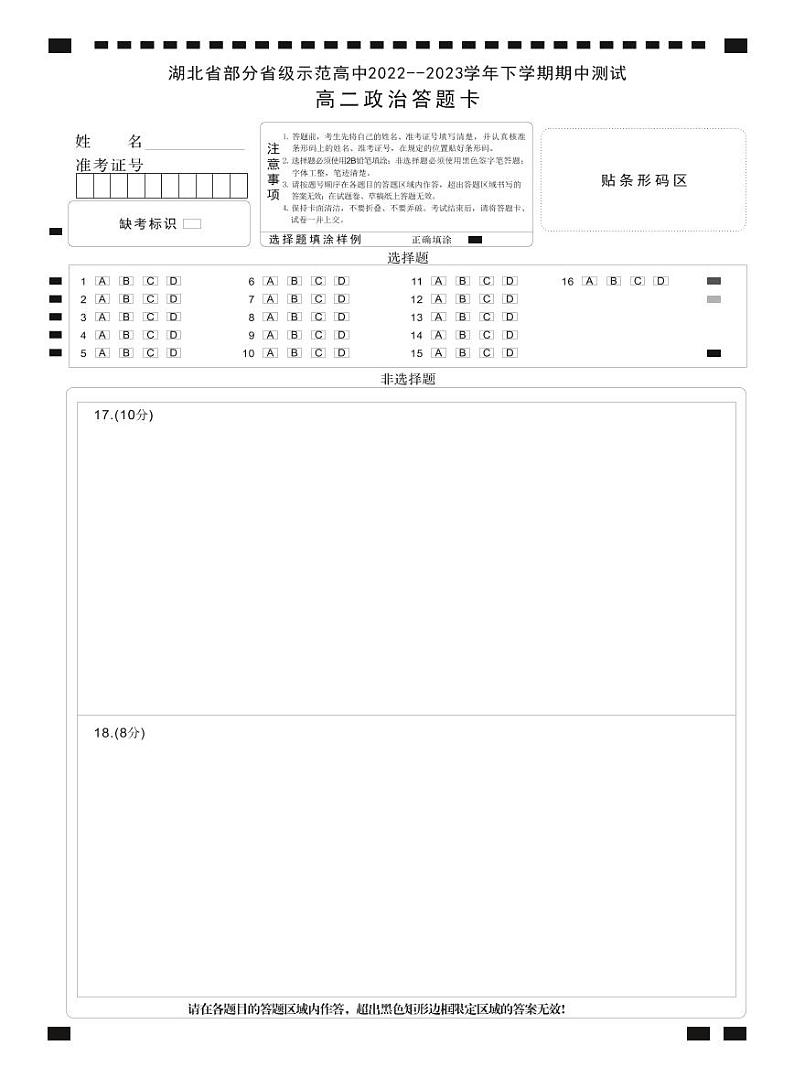 2023湖北省部分省级示范高中高二下学期期中测试政治试题PDF版含答案01