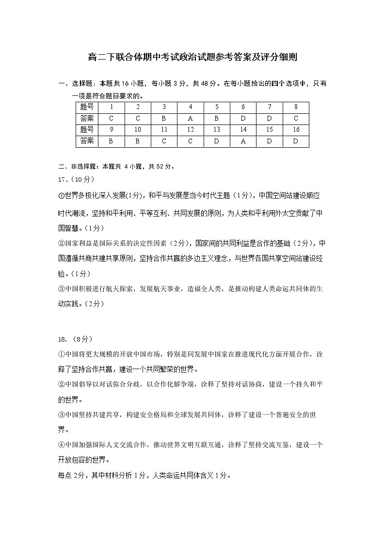 2023湖北省部分省级示范高中高二下学期期中测试政治试题PDF版含答案01