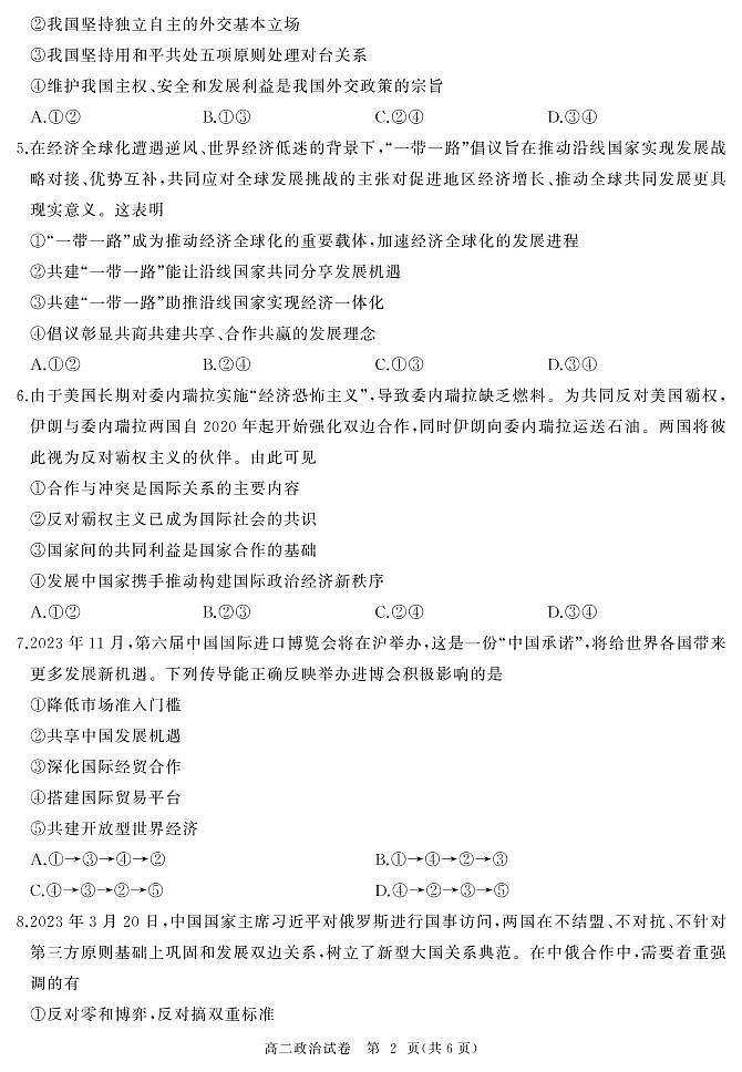 2023湖北省部分省级示范高中高二下学期期中测试政治试题PDF版含答案02