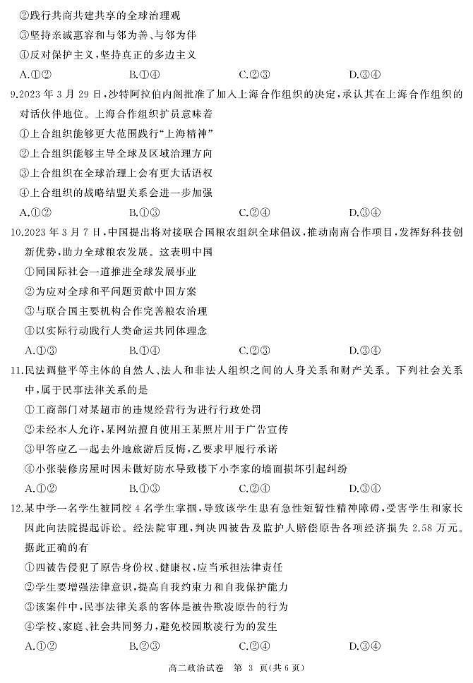 2023湖北省部分省级示范高中高二下学期期中测试政治试题PDF版含答案03