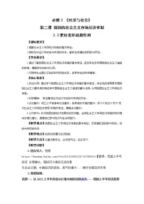 政治 (道德与法治)必修2 经济与社会更好发挥政府作用教案