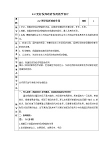 人教统编版必修2 经济与社会更好发挥政府作用教学设计