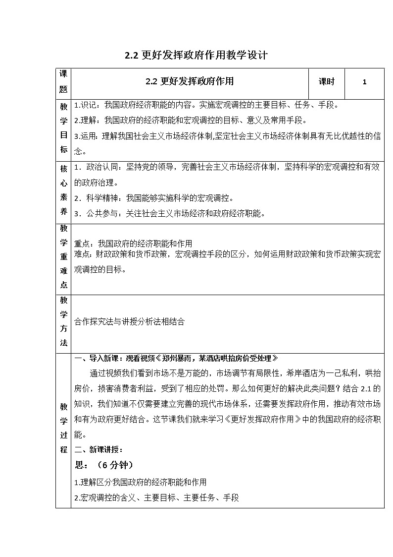 更好发挥政府作用 教案高中政治统编版必修二经济与社会 (3)01