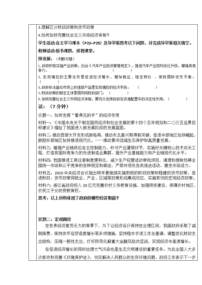 更好发挥政府作用 教案高中政治统编版必修二经济与社会 (3)02