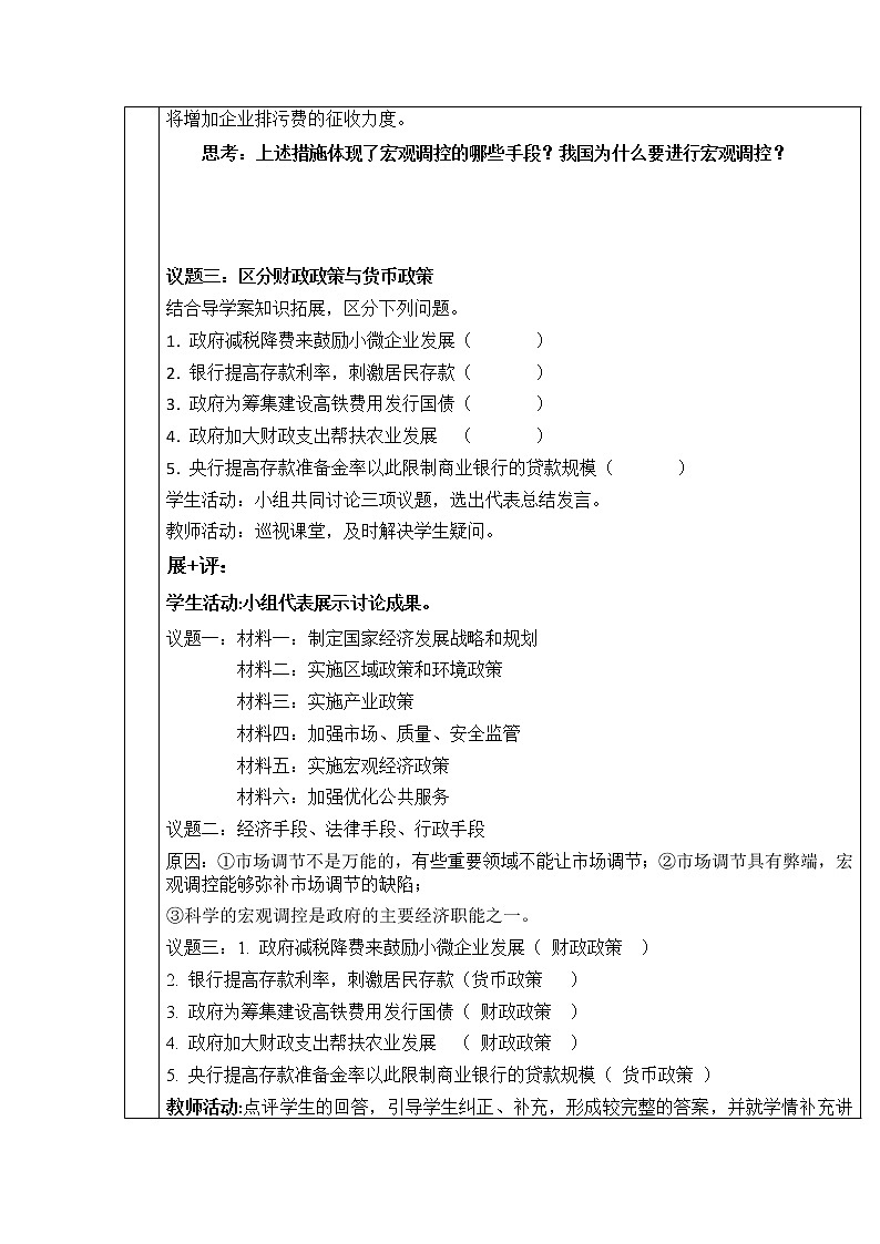更好发挥政府作用 教案高中政治统编版必修二经济与社会 (3)03