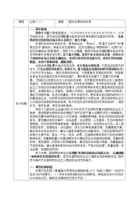 高中政治 (道德与法治)人教统编版必修2 经济与社会更好发挥政府作用教案