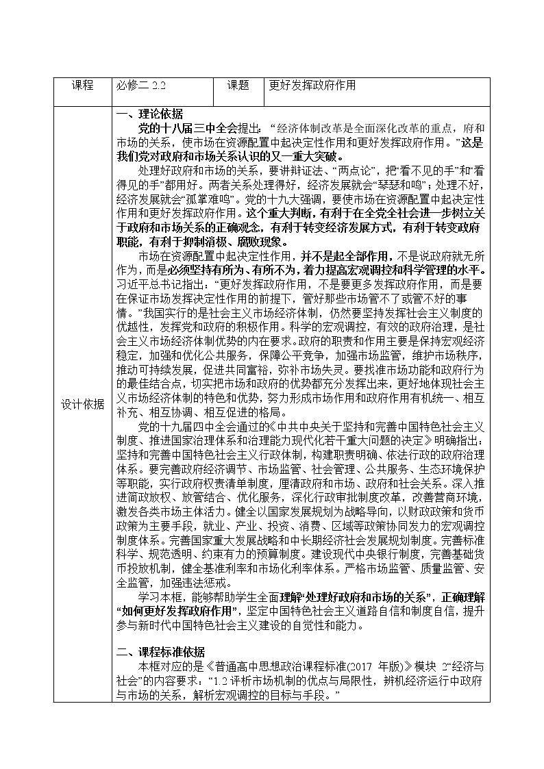 更好发挥政府作用 教案高中政治统编版必修二经济与社会 (2)01