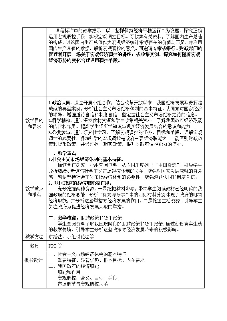 更好发挥政府作用 教案高中政治统编版必修二经济与社会 (2)02