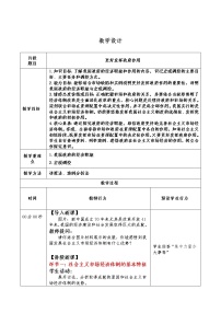 政治 (道德与法治)人教统编版更好发挥政府作用教案