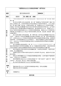 政治 (道德与法治)必修2 经济与社会更好发挥政府作用教案