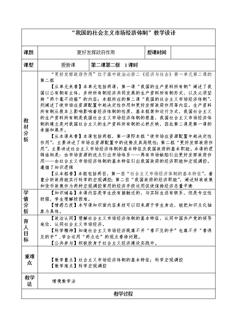 更好发挥政府作用 教案高中政治统编版必修二经济与社会 (6)01