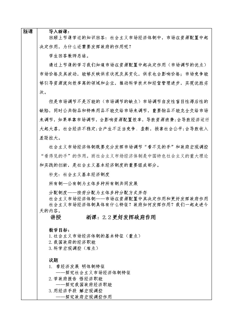 更好发挥政府作用 教案高中政治统编版必修二经济与社会 (6)02