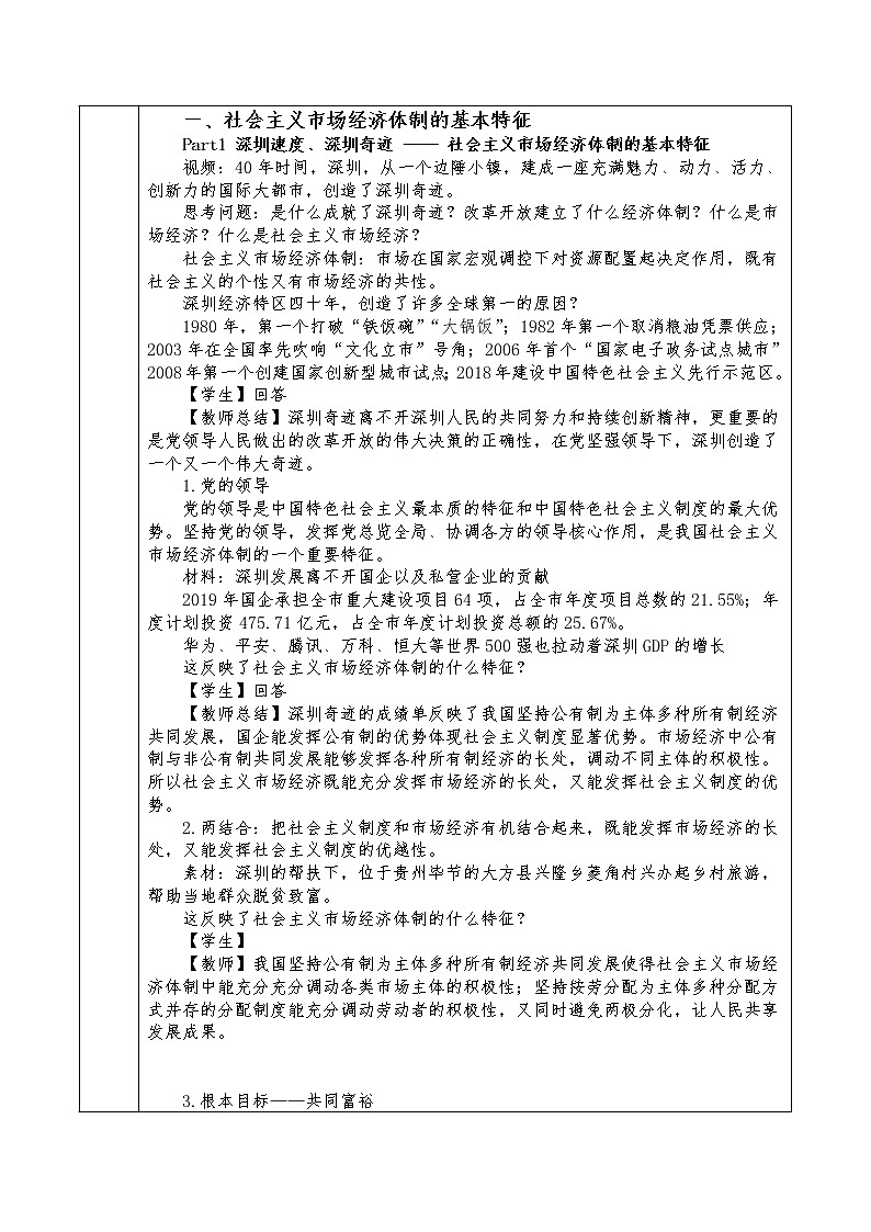 更好发挥政府作用 教案高中政治统编版必修二经济与社会 (6)03