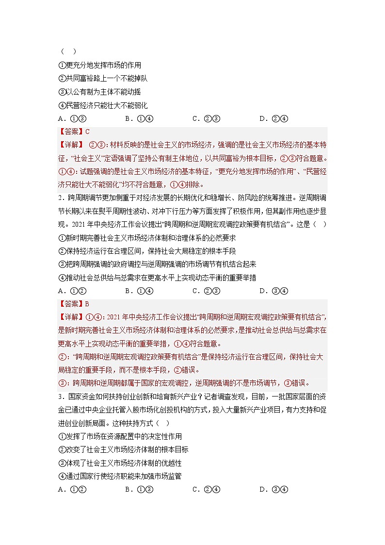更好发挥政府作用 教案高中政治统编版必修二经济与社会 (8)03