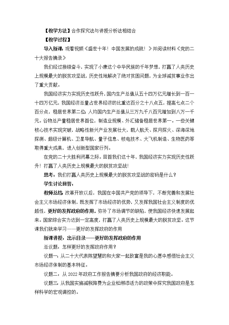 更好发挥政府作用 教案高中政治统编版必修二经济与社会 (10)第2页