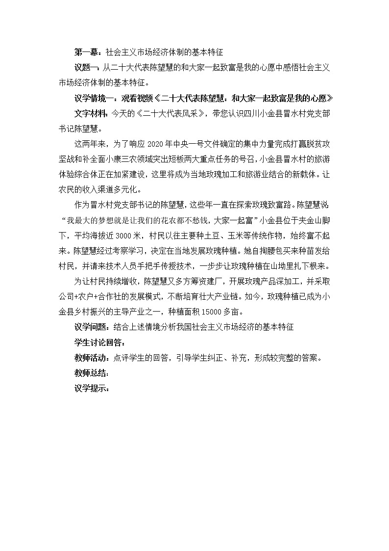 更好发挥政府作用 教案高中政治统编版必修二经济与社会 (10)第3页