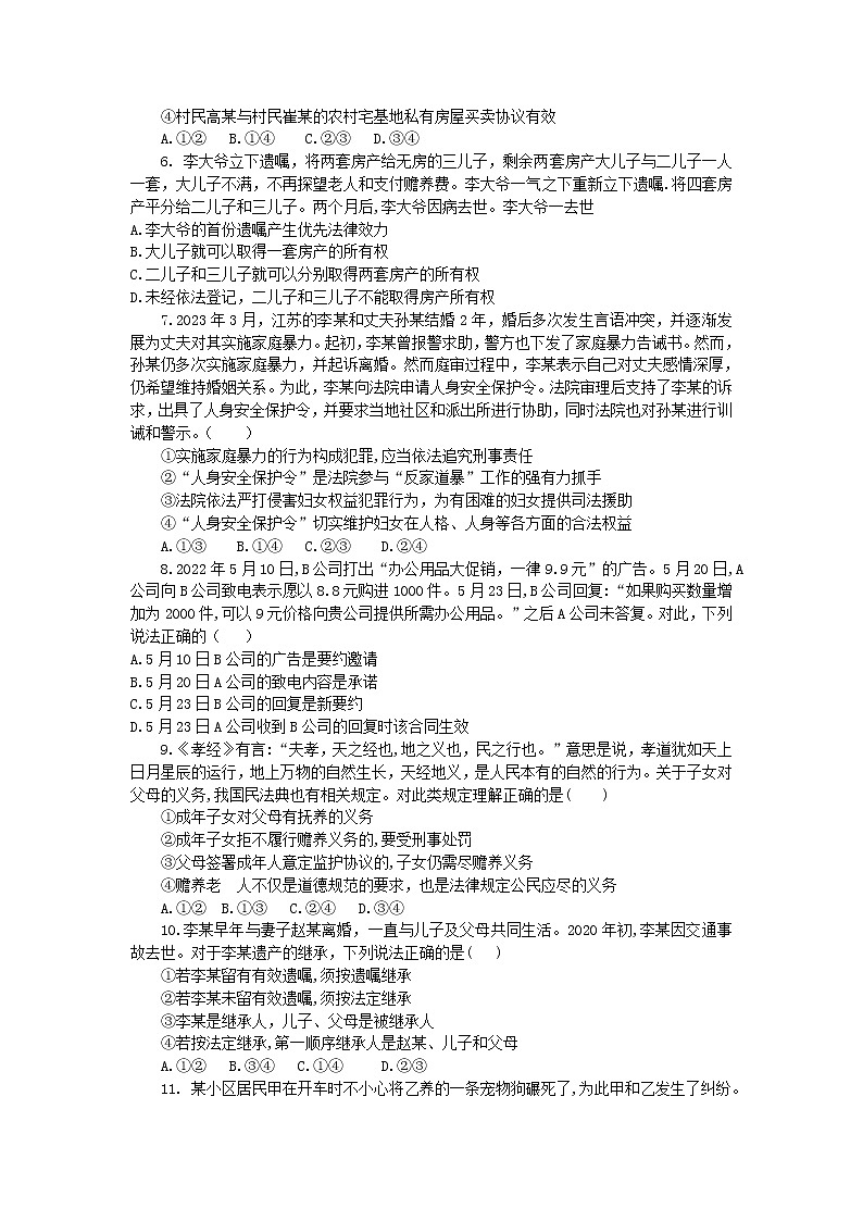 江苏省无锡市四校2022-2023学年高二政治下学期期中联考试卷（Word版附答案）02