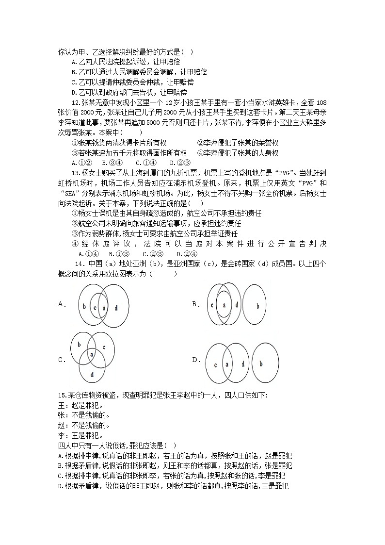 江苏省无锡市四校2022-2023学年高二政治下学期期中联考试卷（Word版附答案）03