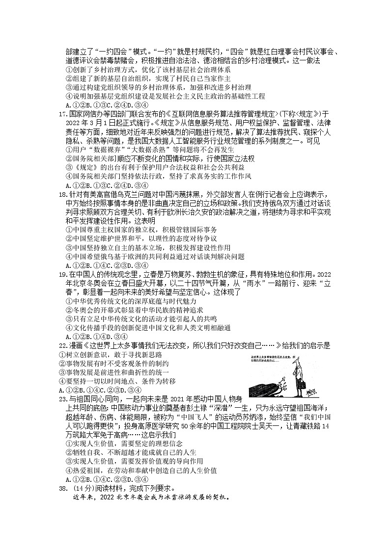 山西省临汾市2022年高考考前适应性训练考试（二）政治试题（Word版附答案）02