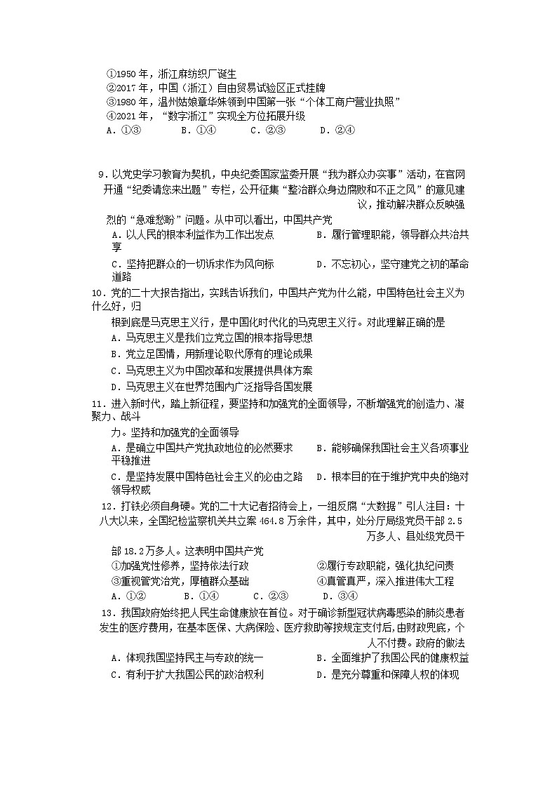 浙江省A9协作体2022-2023学年高一政治下学期期中联考试题（Word版附答案）02