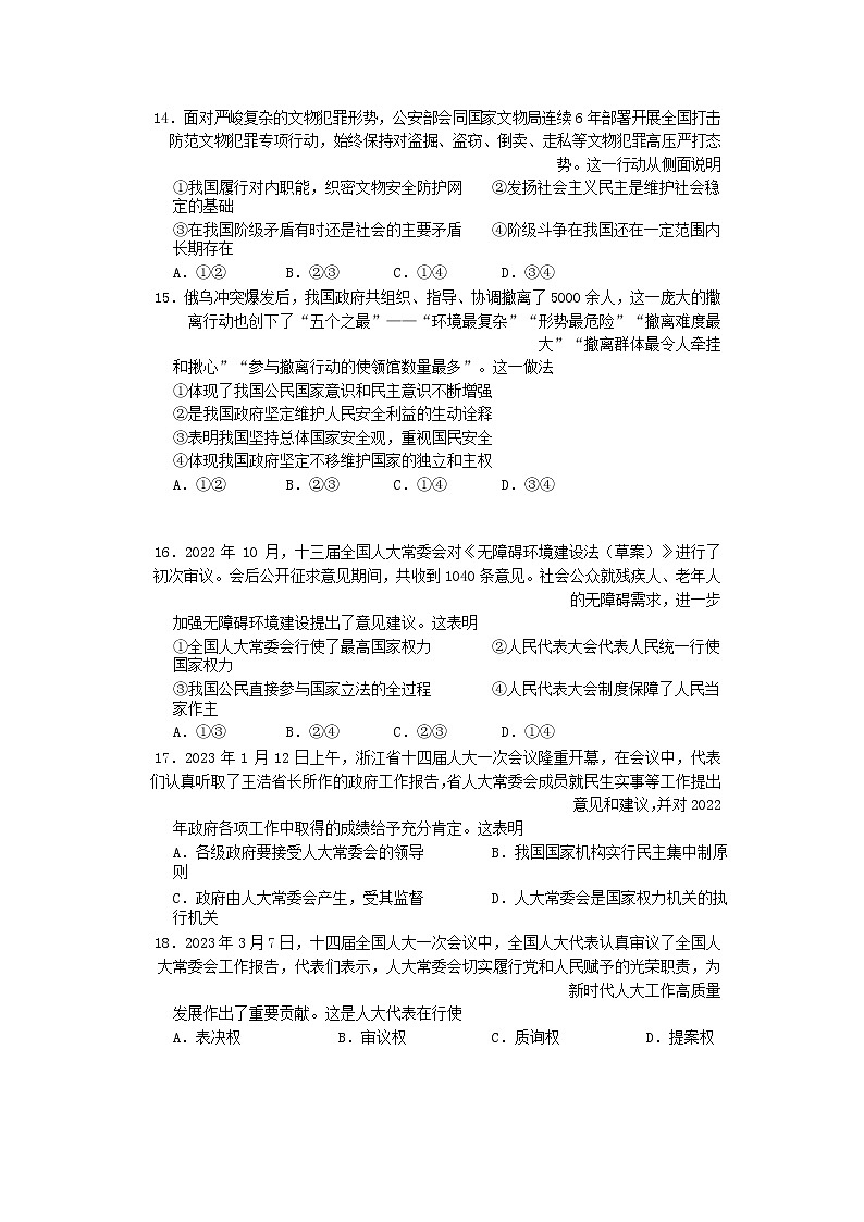 浙江省A9协作体2022-2023学年高一政治下学期期中联考试题（Word版附答案）03