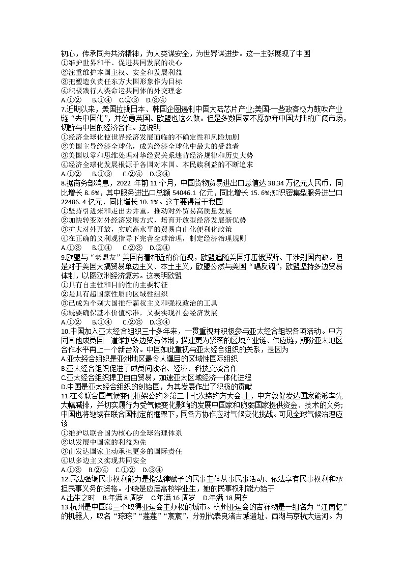 浙江省杭州七县（市）地区及周边重点中学2022-2023学年高二政治下学期期中联考试题（Word版附答案）02