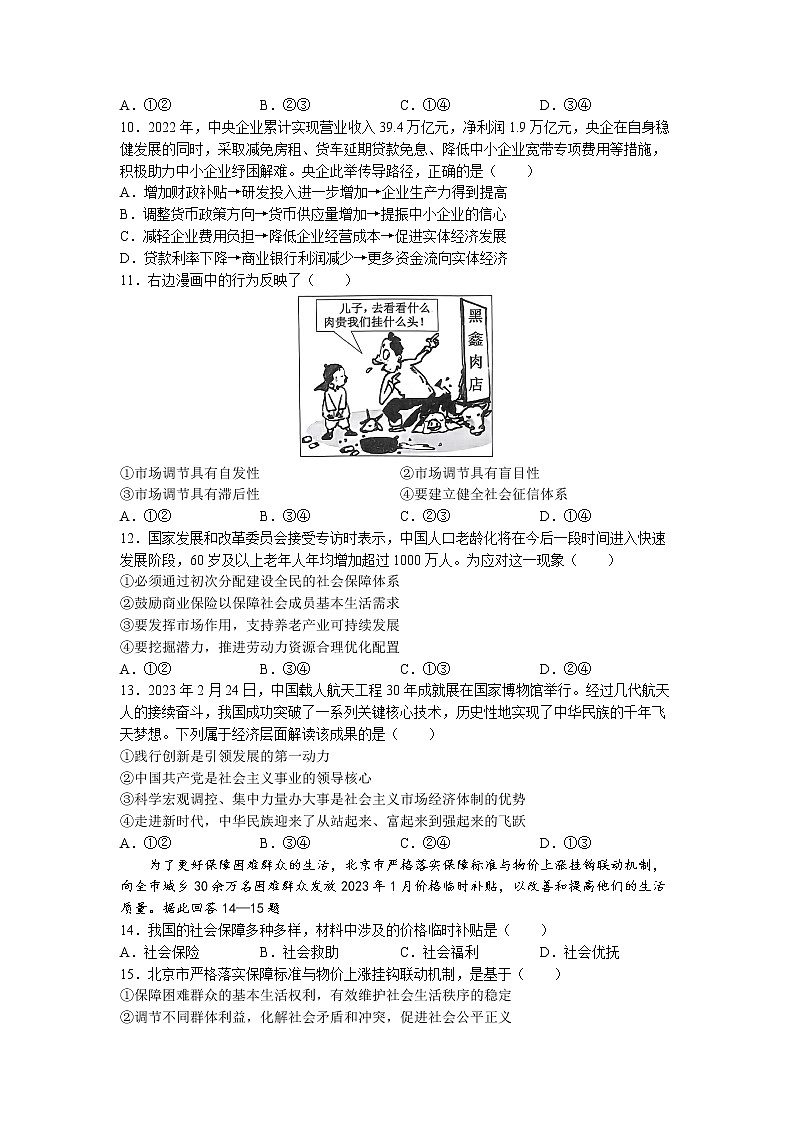 浙江省杭州七县（市）地区及周边重点中学2022-2023学年高一政治下学期期中联考试题（Word版附答案）第2页