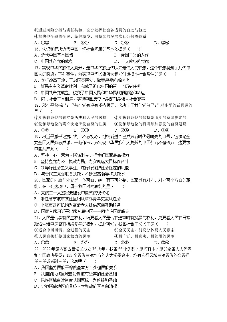 浙江省杭州七县（市）地区及周边重点中学2022-2023学年高一政治下学期期中联考试题（Word版附答案）第3页