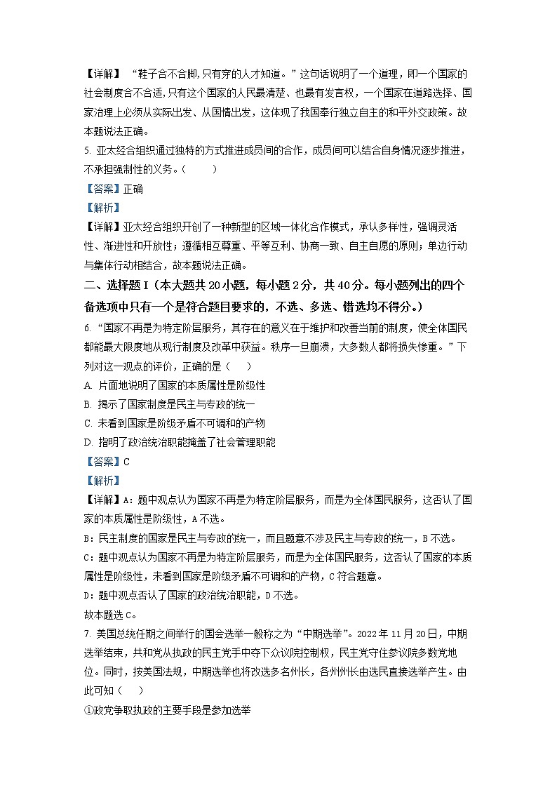 浙江省七彩阳光联盟2022-2023学年高二政治下学期4月期中联考试题（Word版附解析）02