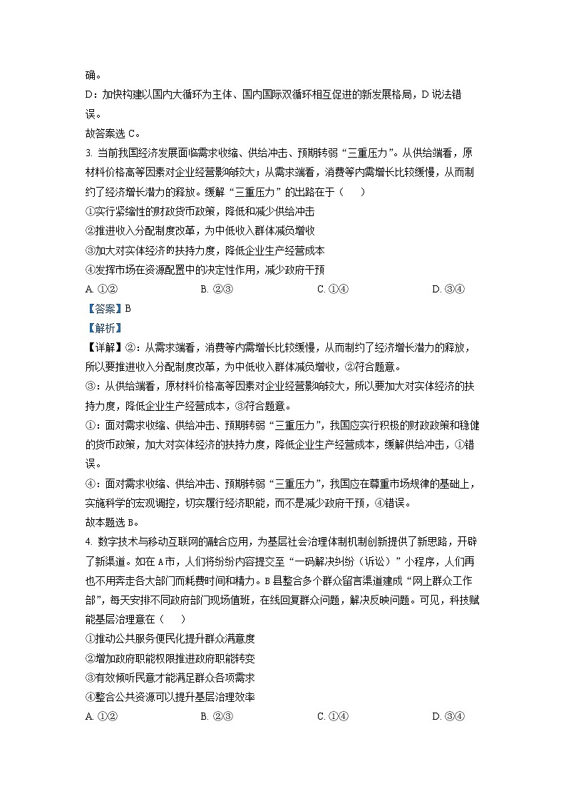 安徽省黄山市2023届高三政治第一次质量检测（一模）试题（Word版附解析）02
