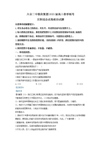 安徽省六安第二中学2022-2023学年高三政治下学期联考试题（Word版附解析）