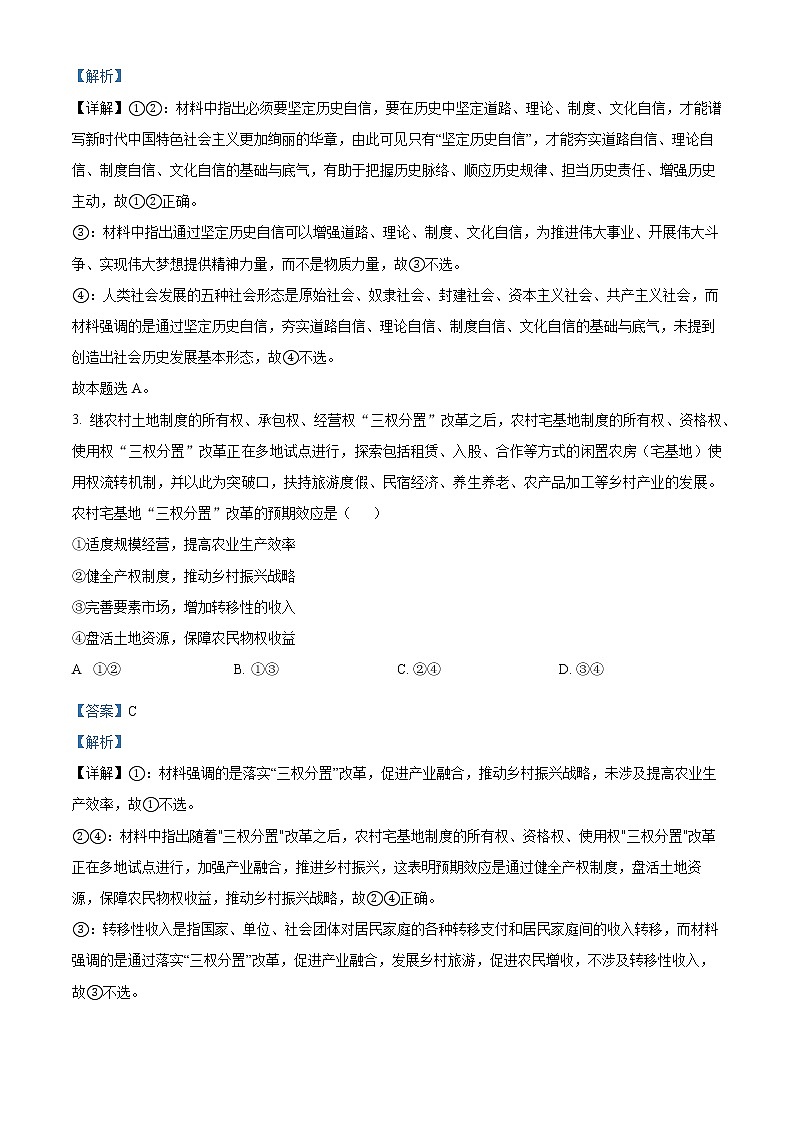 安徽省宣城市2023届高三政治下学期第二次调研测试试题（Word版附解析）02
