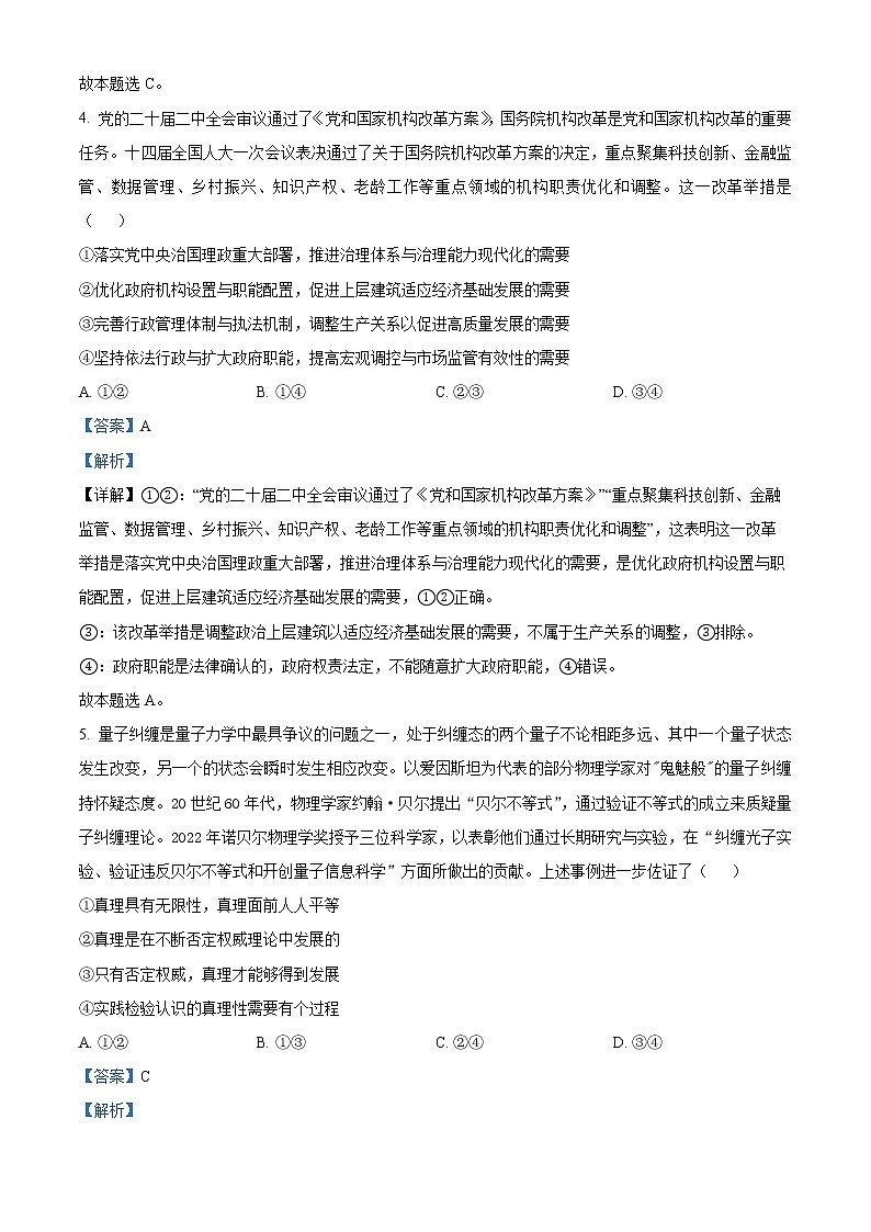 安徽省宣城市2023届高三政治下学期第二次调研测试试题（Word版附解析）03
