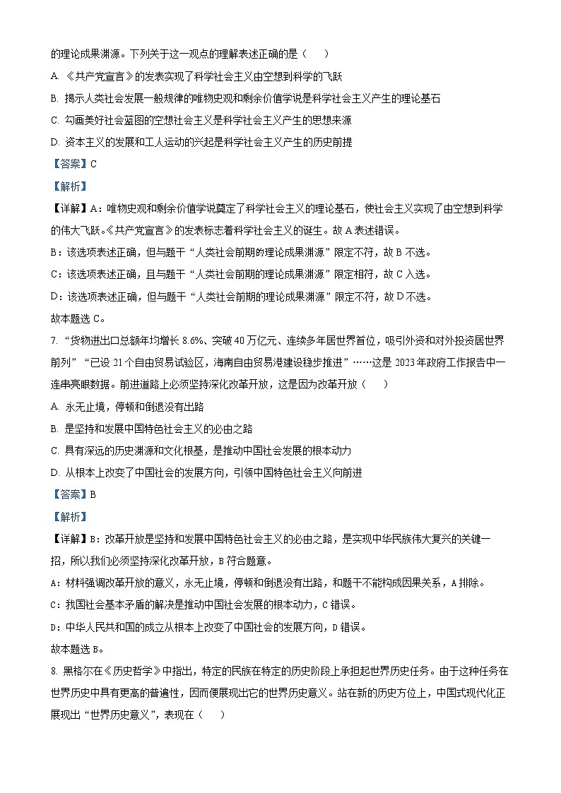浙江省天域全国名校协作体2022-2023学年高三政治下学期4月阶段性联考试题（Word版附解析）02