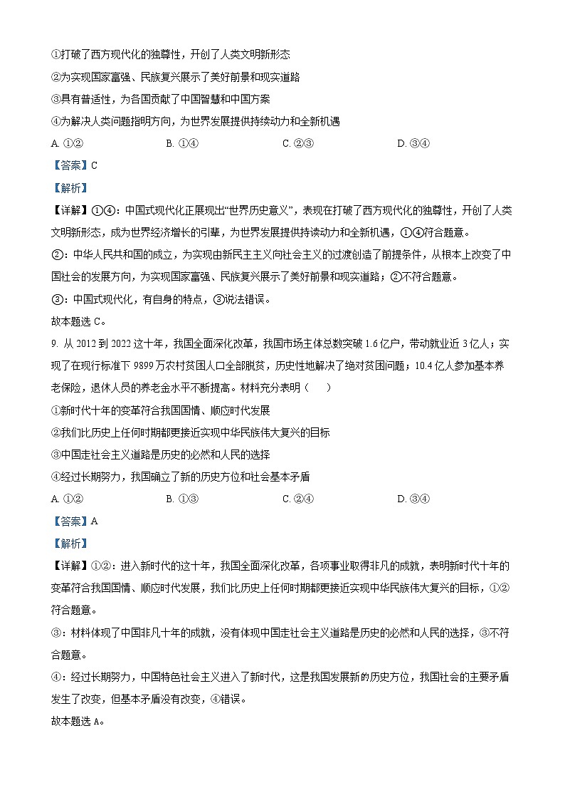 浙江省天域全国名校协作体2022-2023学年高三政治下学期4月阶段性联考试题（Word版附解析）03
