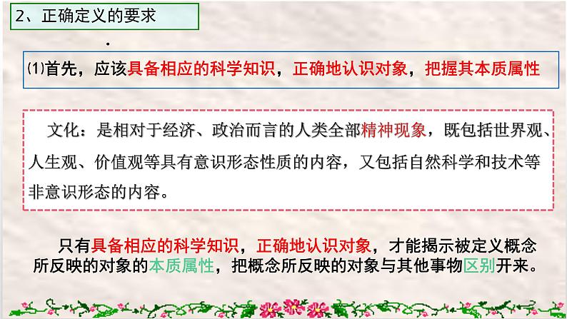 4.2明确概念的方法课件-2022-2023学年高中政治统编版选择性必修三逻辑与思维06