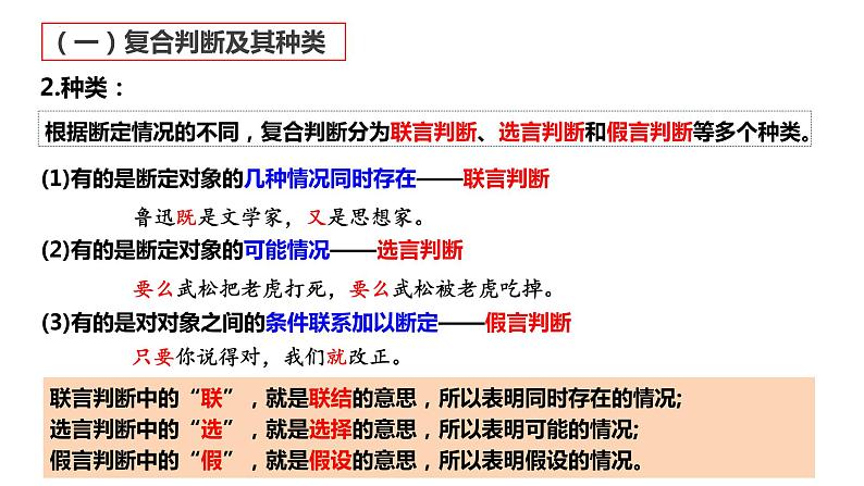 5.3正确运用复合判断+课件-2022-2023学年高中政治统编版选择性必修三逻辑与思维第6页