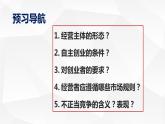 8.1自主创业 公平竞争 课件-2022-2023学年高中政治统编版选择性必修二法律与生活