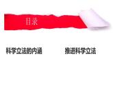 9.1科学立法 课件 -2022-2023学年高中政治统编版必修三政治与法治